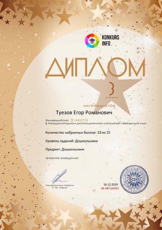 Диплом 3 степени проекта konkurs.jpg