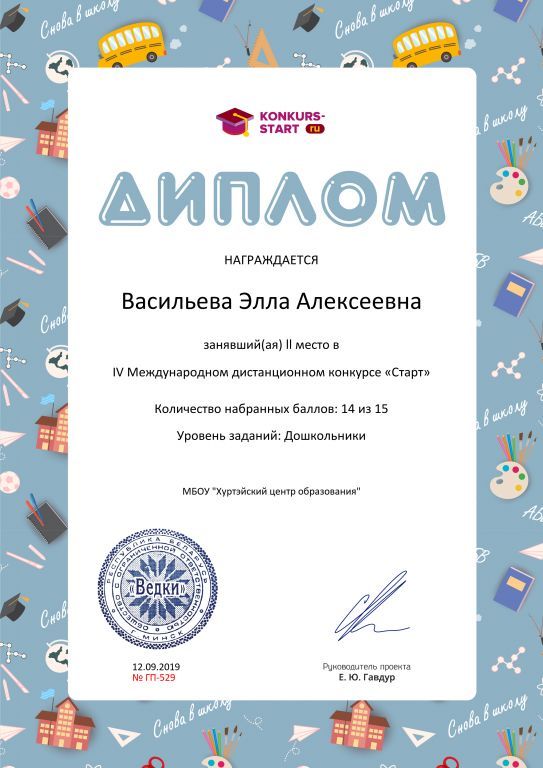 Диплом 2 степени для победителей konkurs-start.jpg