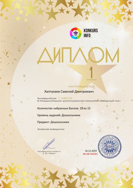 Диплом 1 степени проекта konkurs.jpg