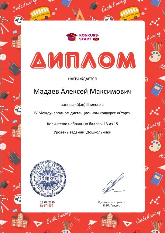 Диплом 3 степени для победителей konkurs-start.jpg