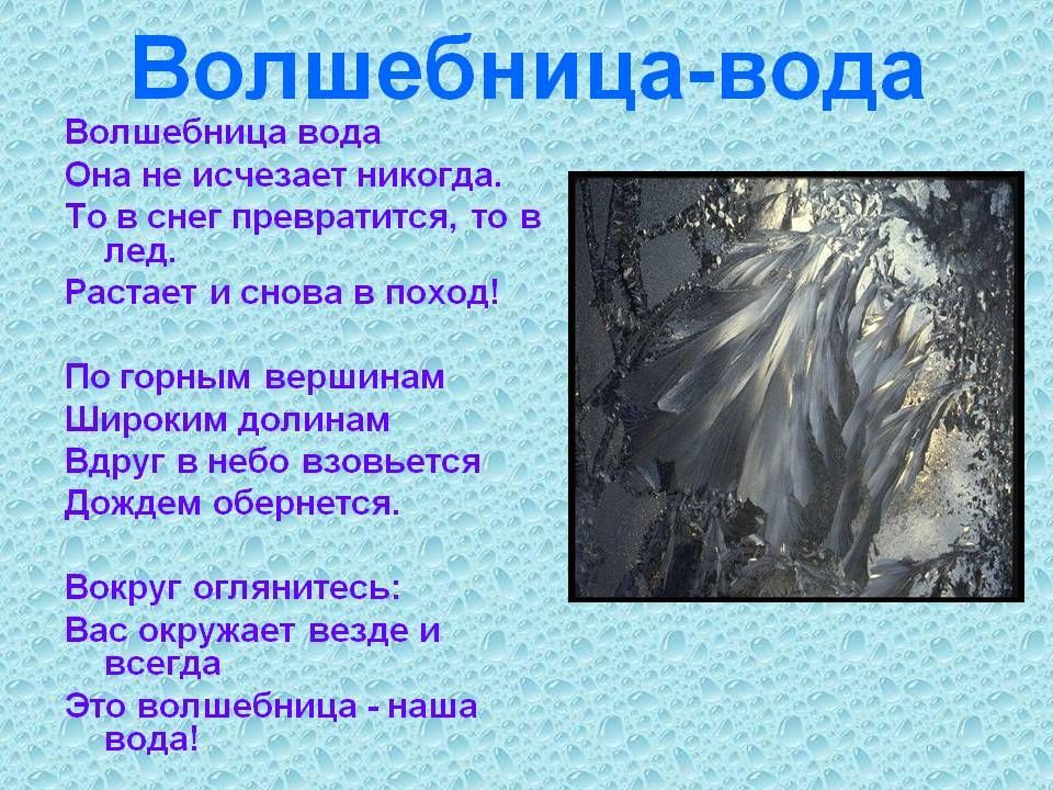 Картинки на тему волшебница вода