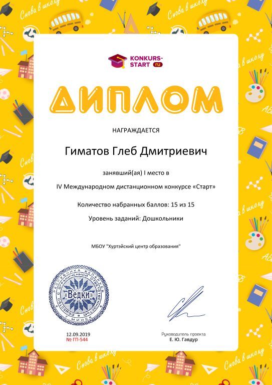 Диплом 1 степени для победителей konkurs-start.jpg