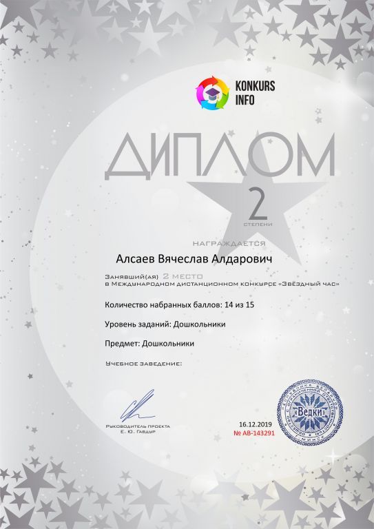 Диплом 2 степени проекта konkurs.jpg