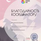 Благодарность за активную помощь konkurs.jpg