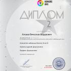 Диплом 2 степени проекта konkurs.jpg